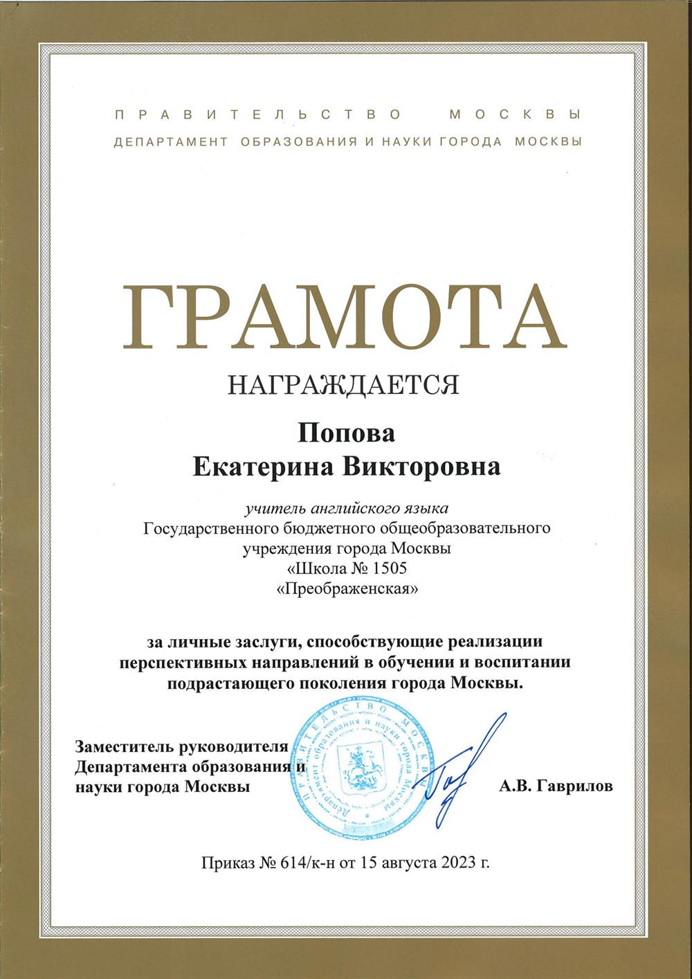 Грамота от Департамента образования и науки Москвы