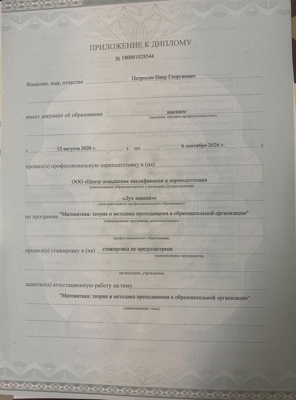 Приложение к диплому