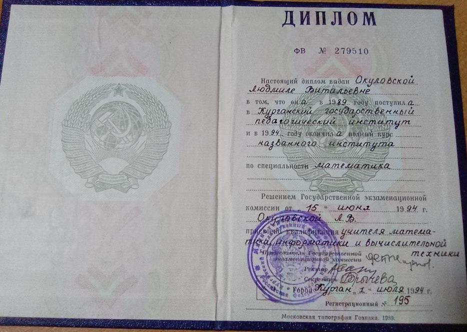 Диплом о высшем педагогическом образовании