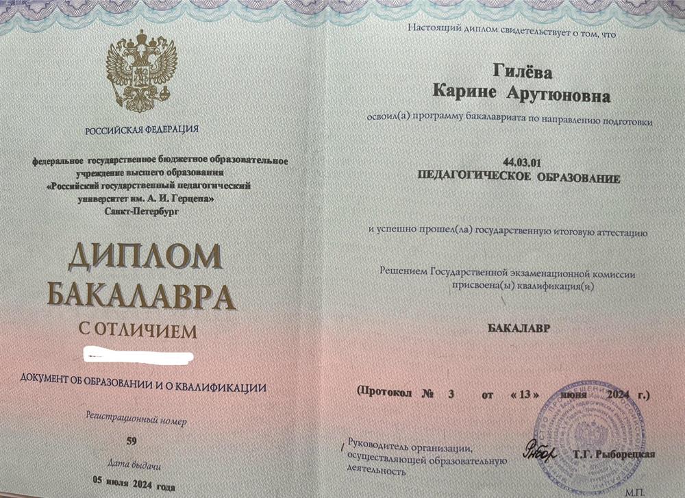 Диплом о высшем образовании 