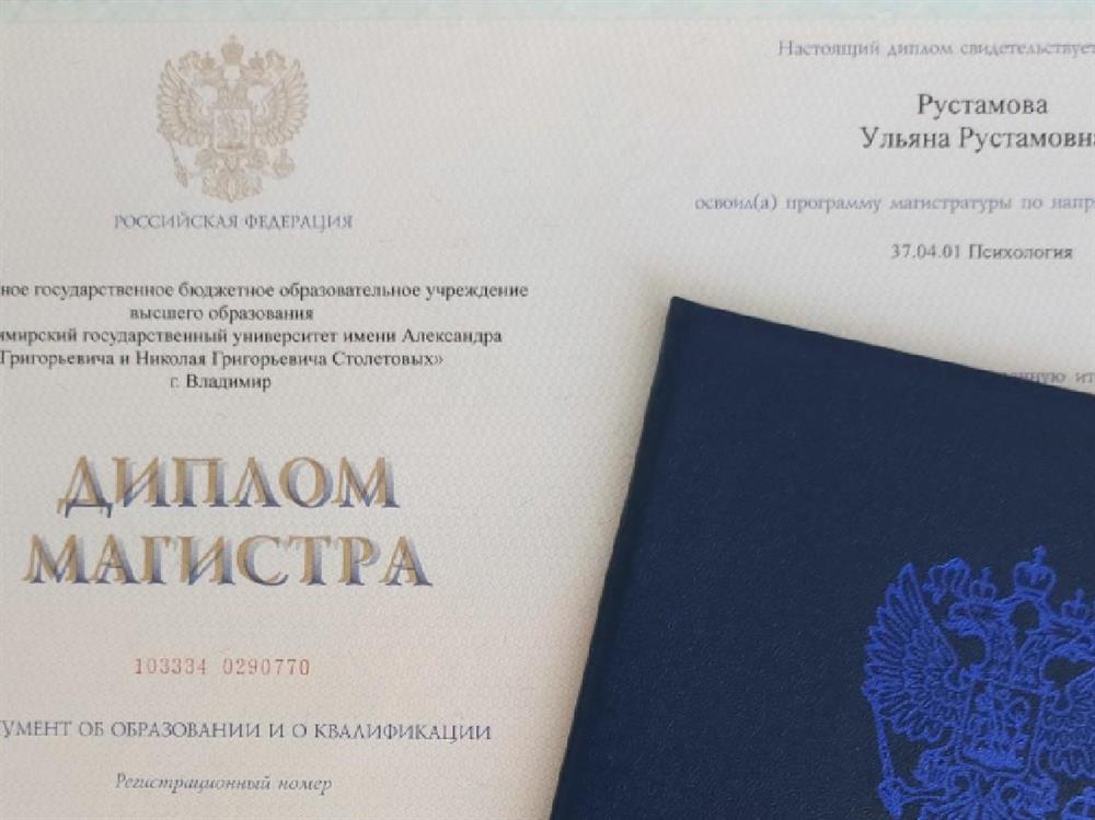 Диплом магистра 