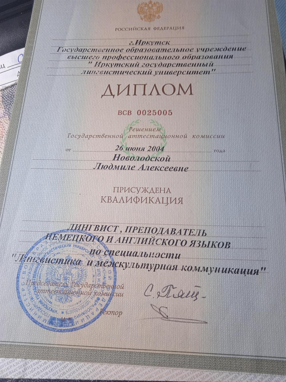 Диплом