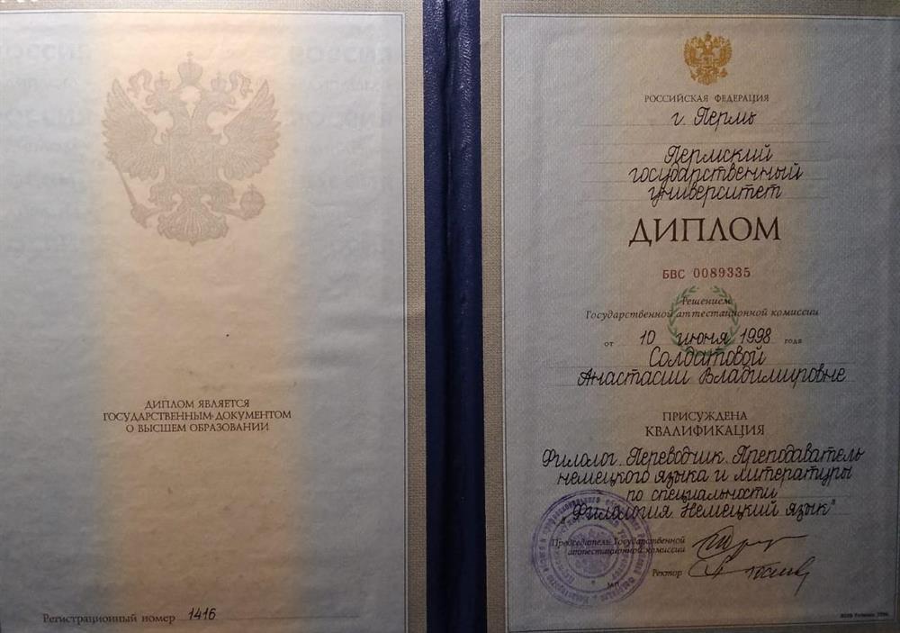 Диплом о высшем образовании (специалист)