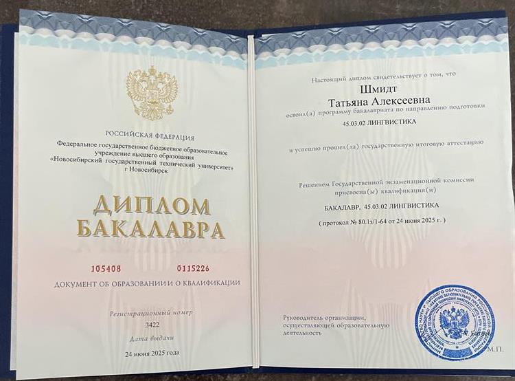 Диплом о высшем образовании бакалавра. Направление:лингвистика, специальность:переводчик с английского языка и русского  жестового языка 