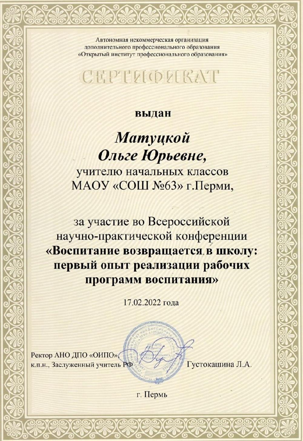 Сертификат