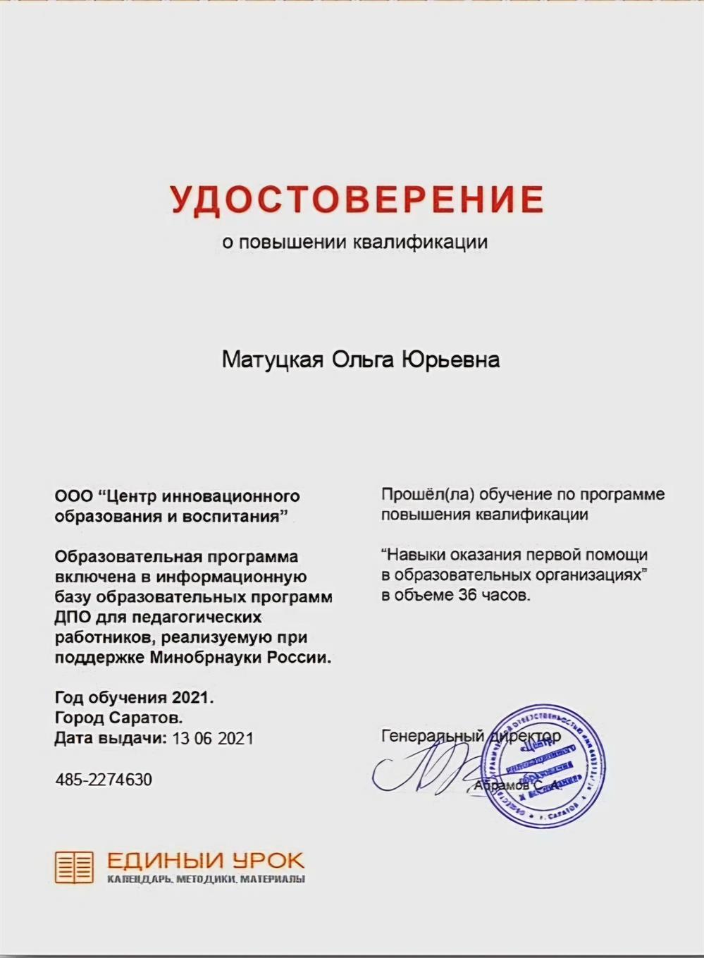 Удостоверение