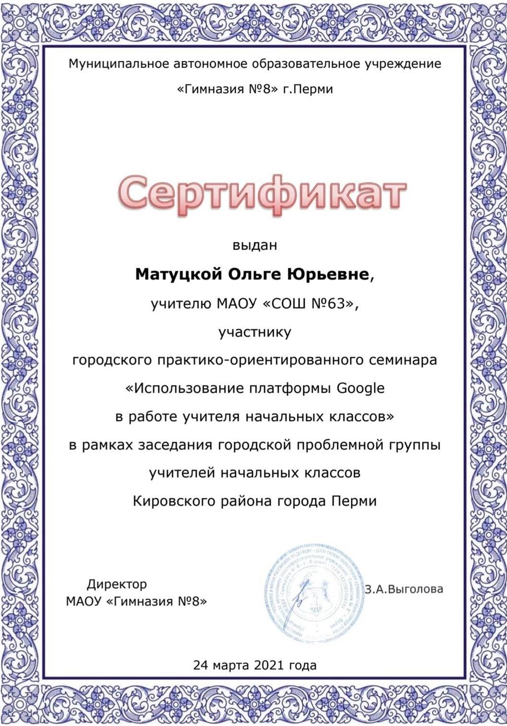 Сертификат