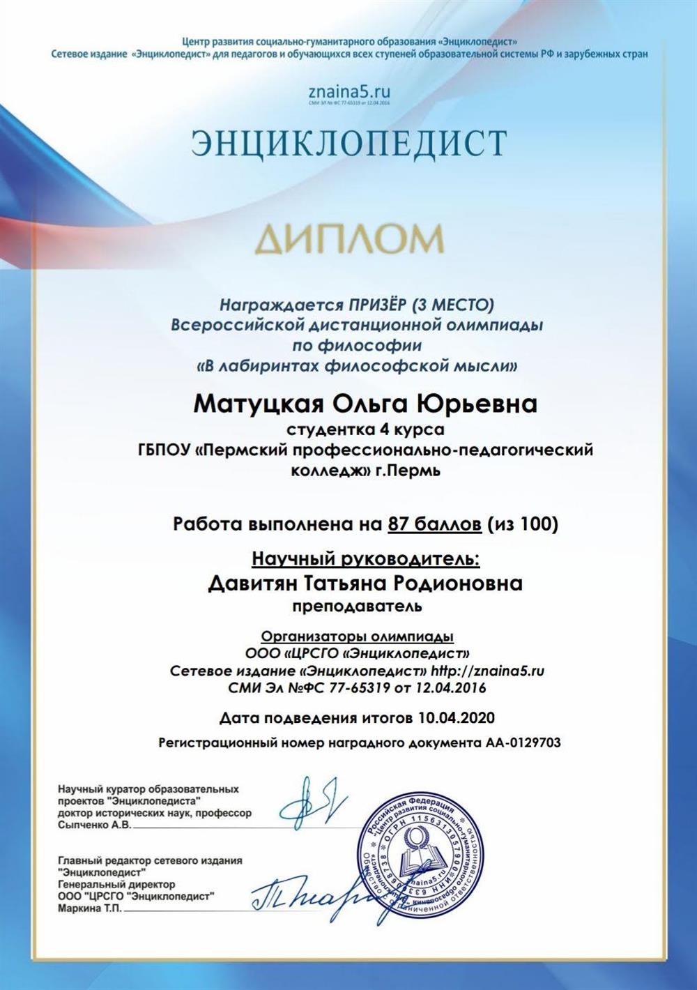 Диплом