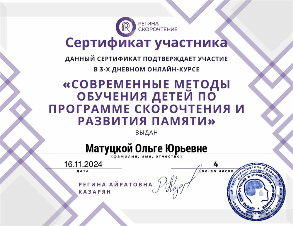 Сертификат. Программа скорочтения 