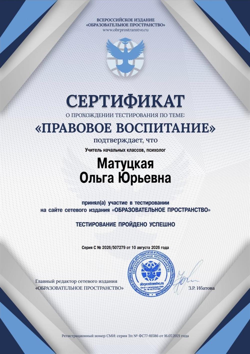 Сертификат "Правовое образование"