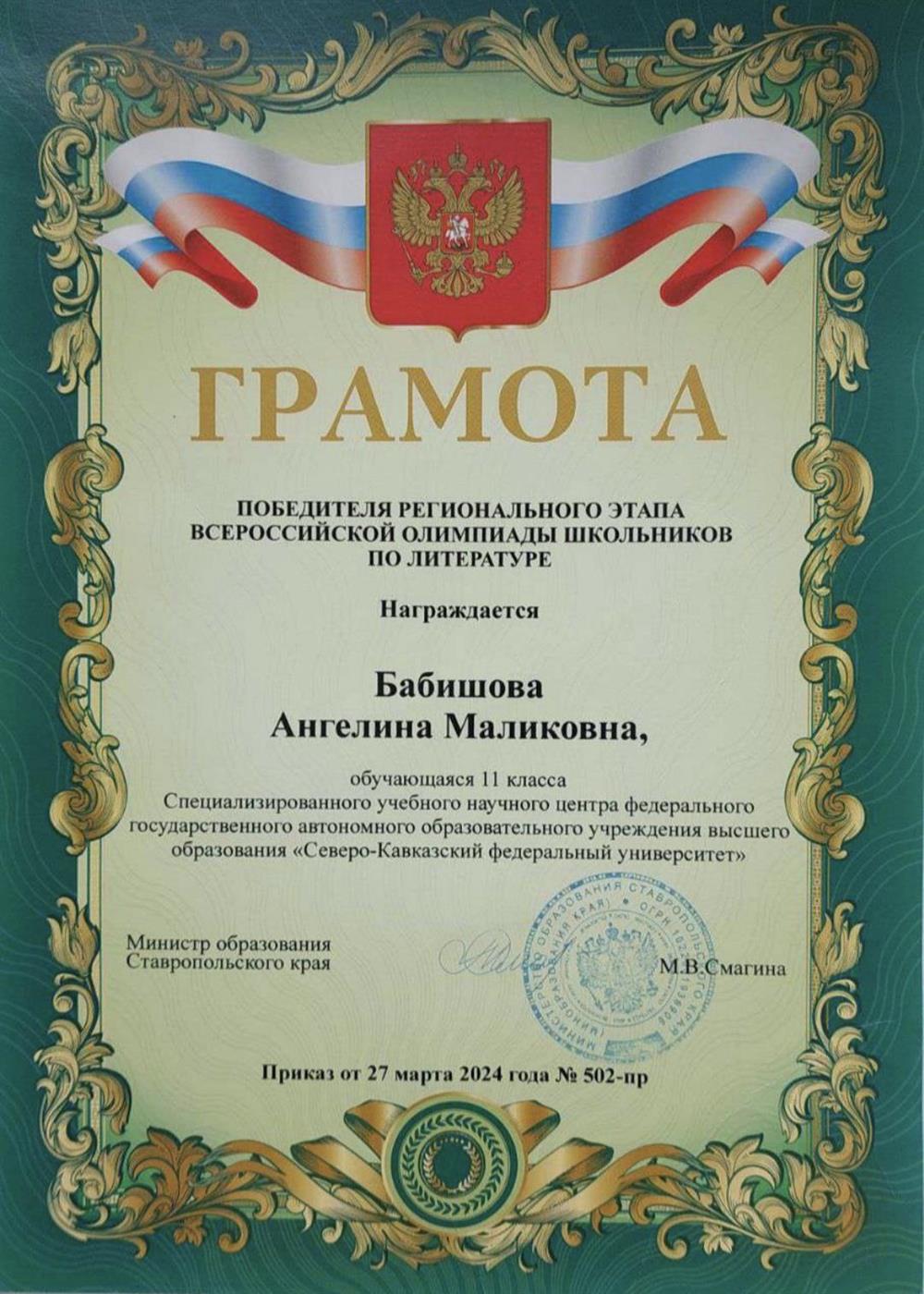 Грамота. ВсОШ, победитель региона