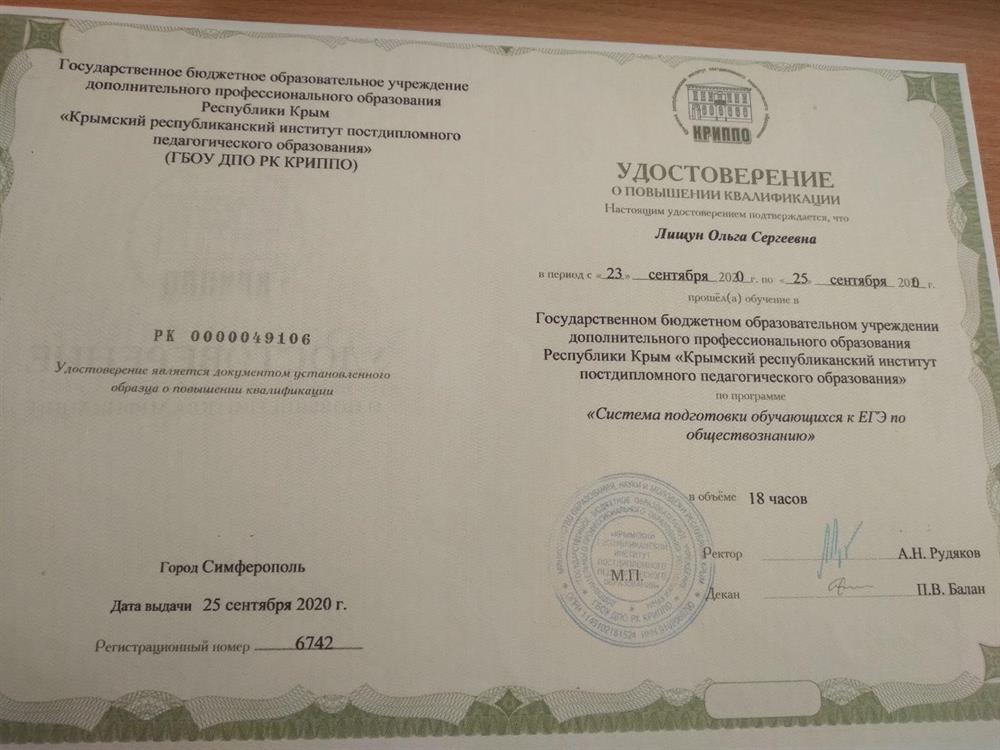 Удостоверение о повышении квалификации