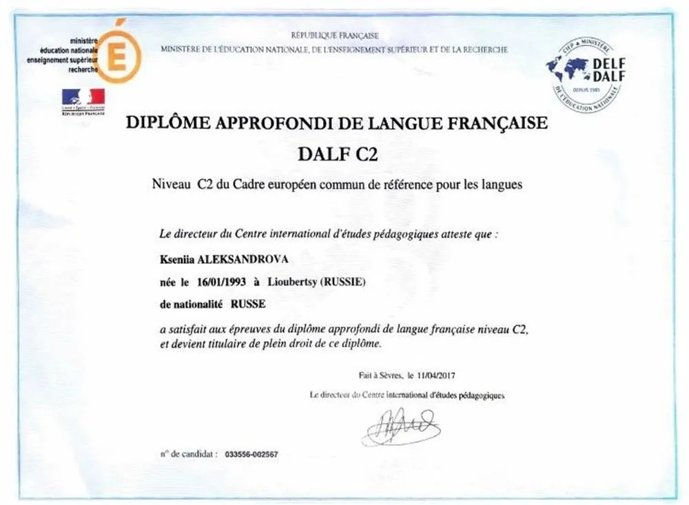 Диплом DALF, подтверждающий владение французским языком на уровне С2