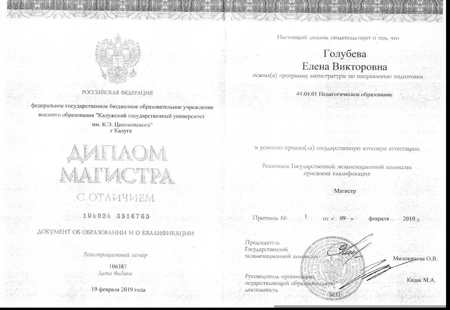 диплом магистра
