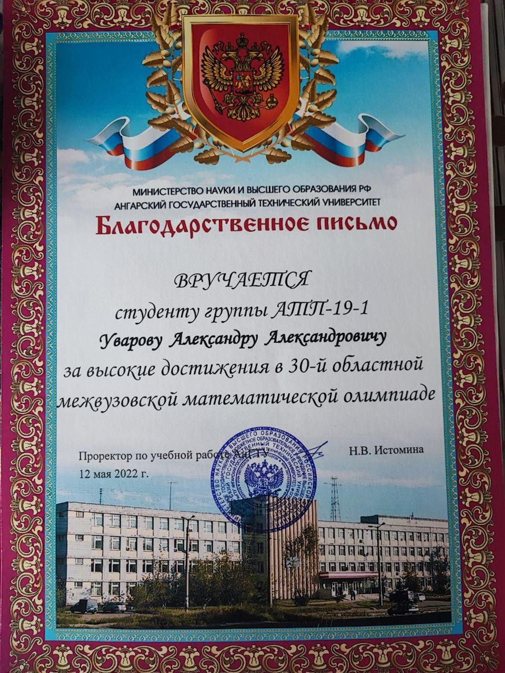Благодарность за участие в математических олимпиадах