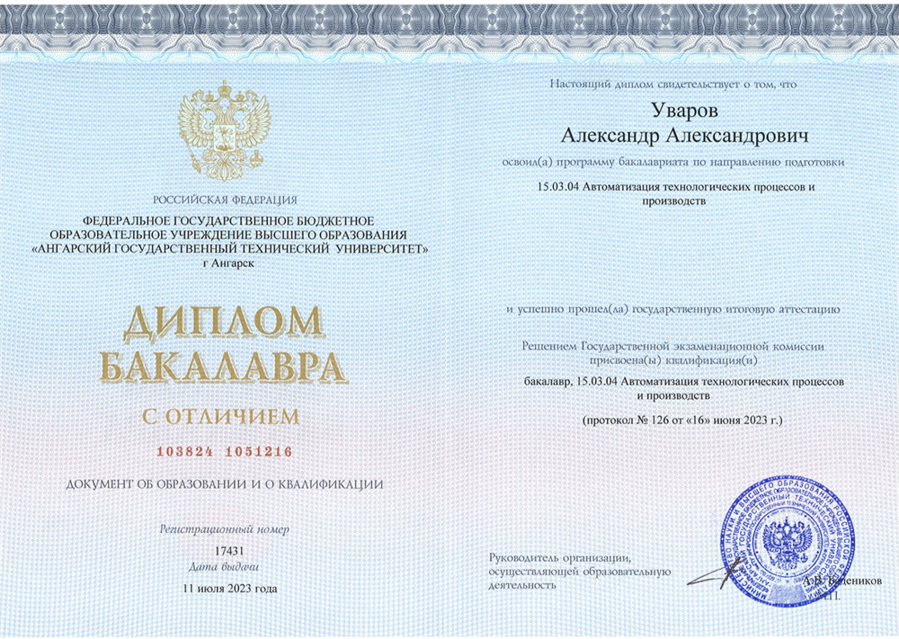 Диплом об образовании