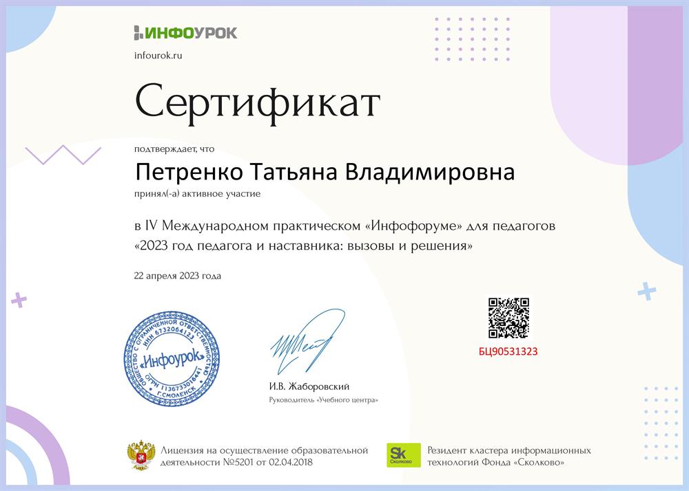 Сертификат участника проекта Инфоурок