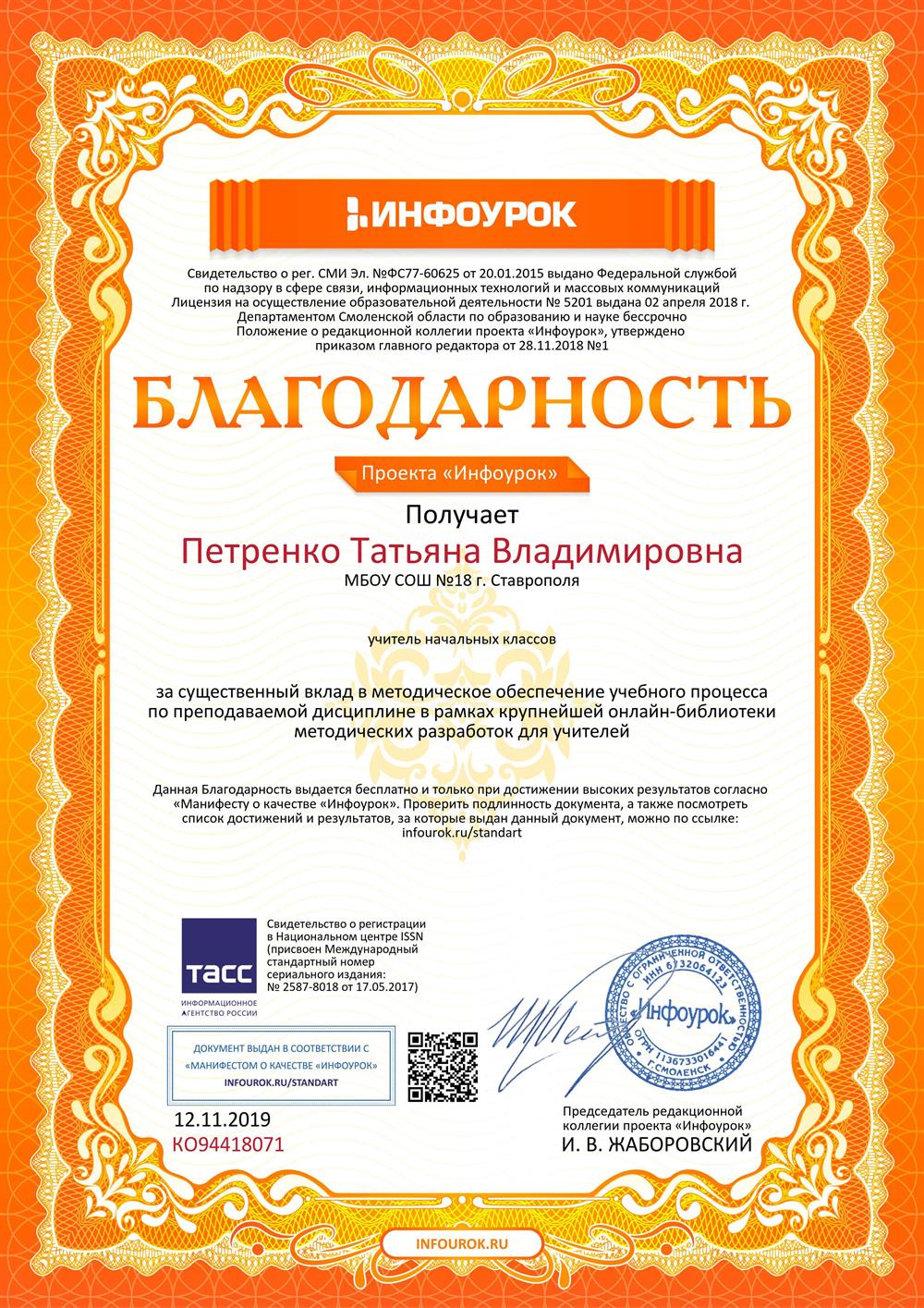 Благодарность проекта Инфоурок.