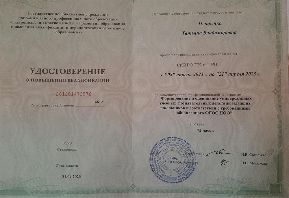 Удостоверение повышения квалификации