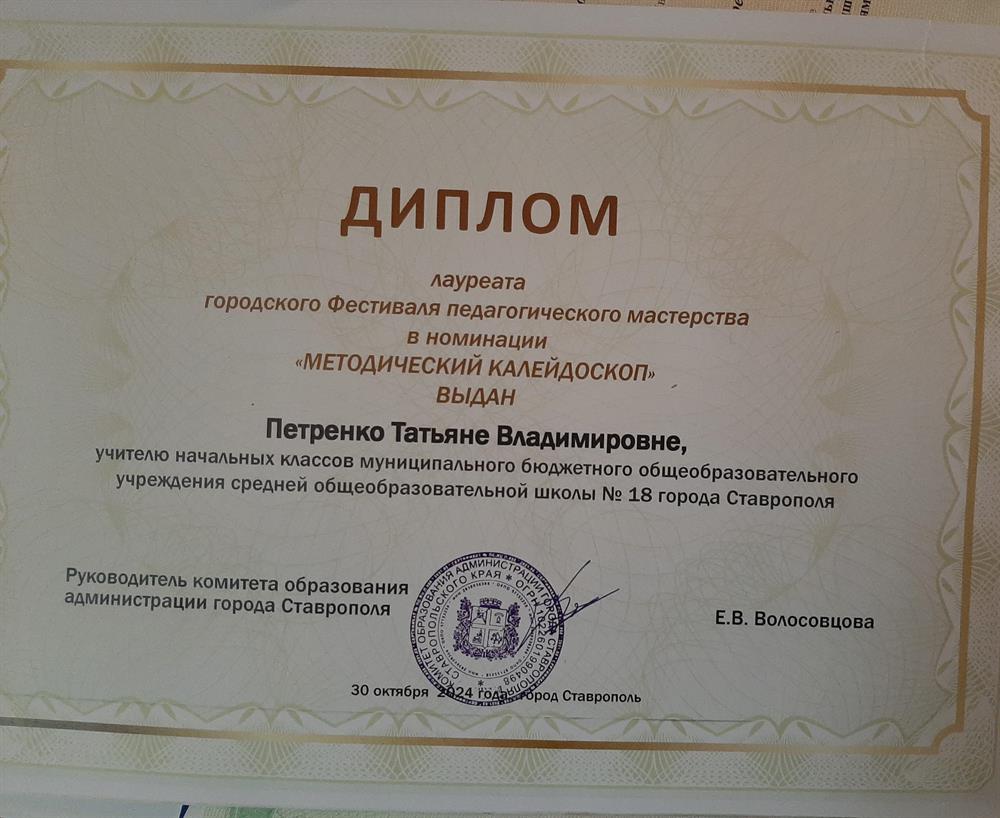 Диплом лауреата городского Фестиваля педагогического мастерства