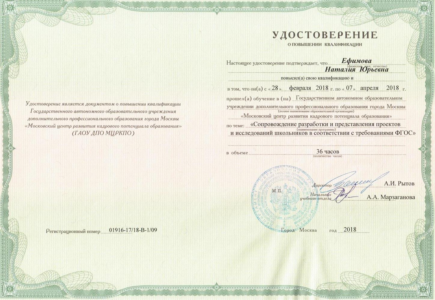 Удостоверение о повышении квалификации 2018г.