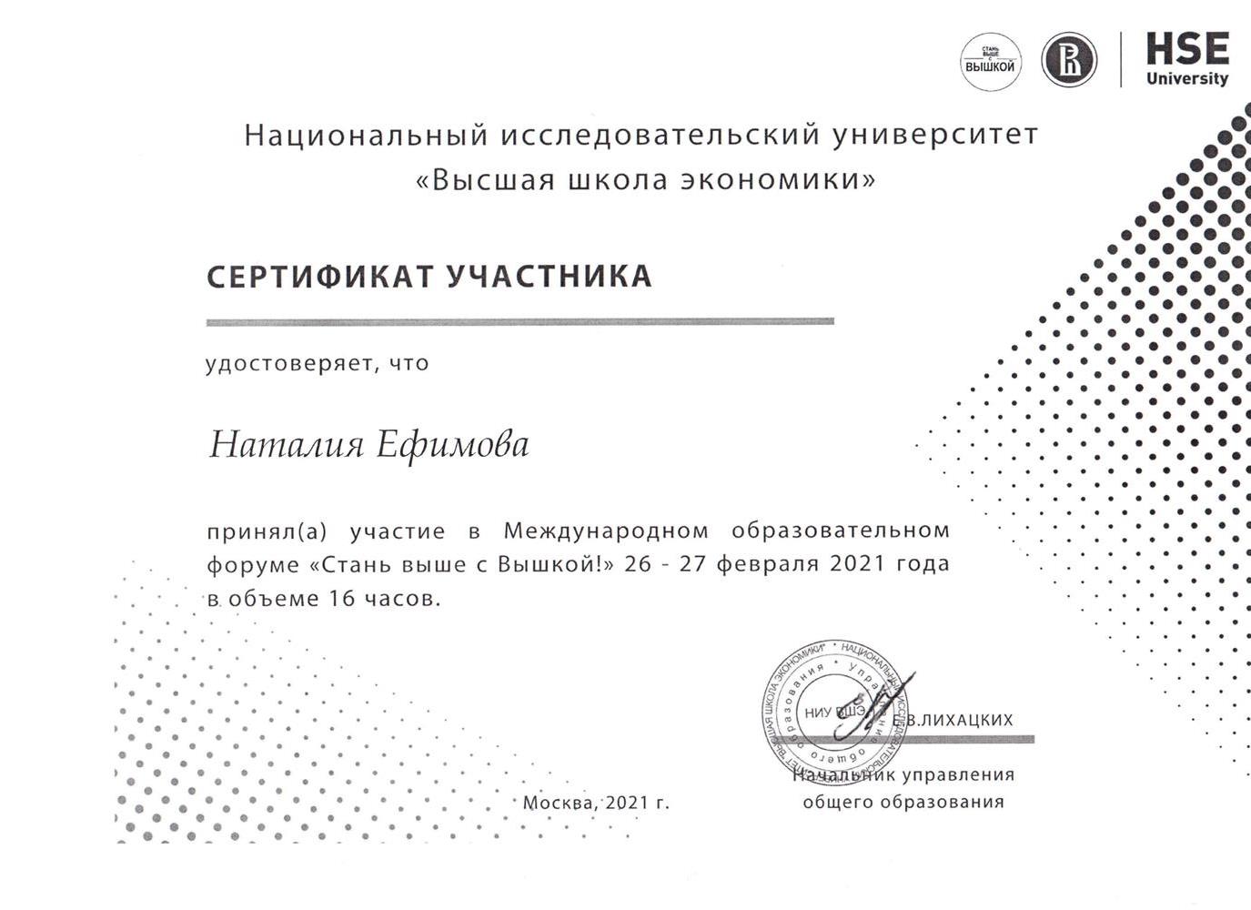 Сертификат участника Международного образовательного форума 2021г 
