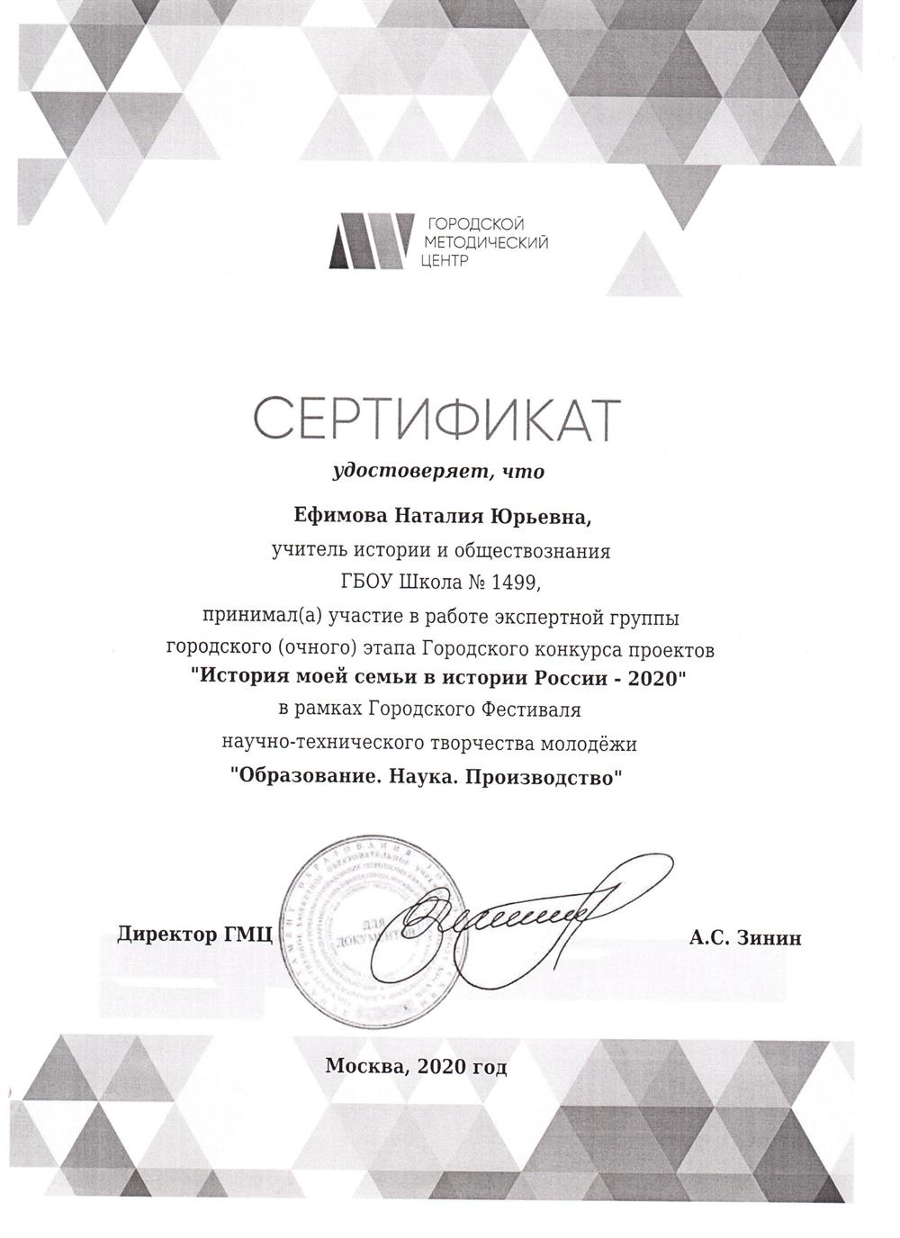Сертификат о работе в экспертной группе Городского Фестиваля 2020г.