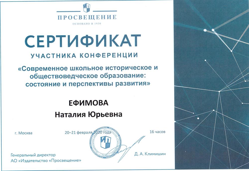 Сертификат участника конференции февраль 2020г.