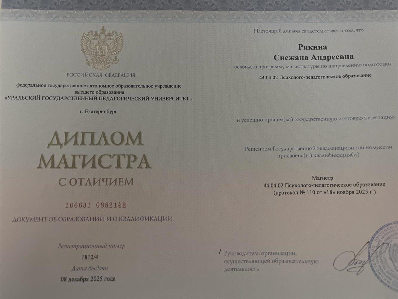 Диплом магистра