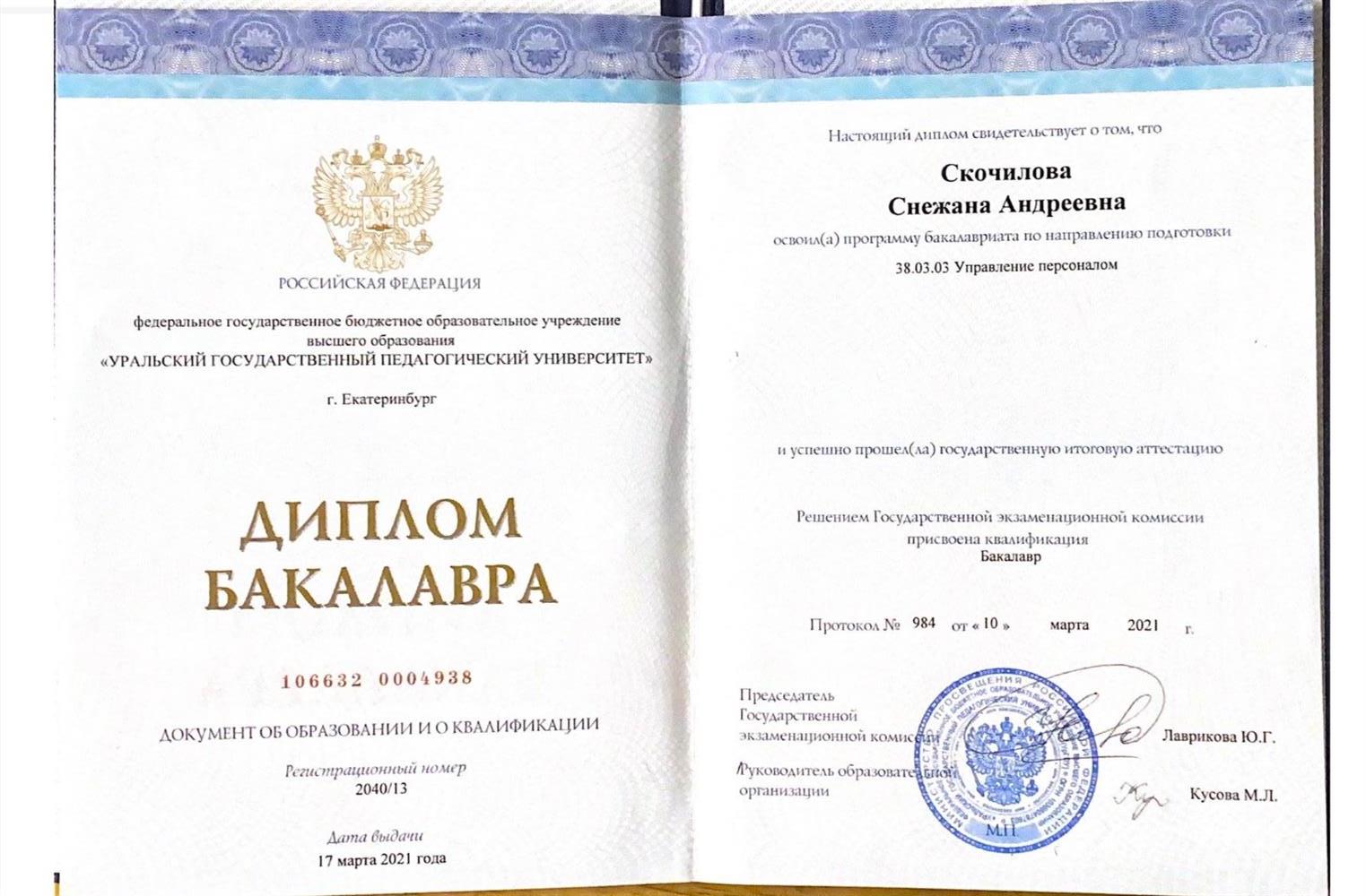 диплом бакалавра