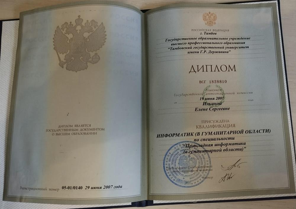 Диплом