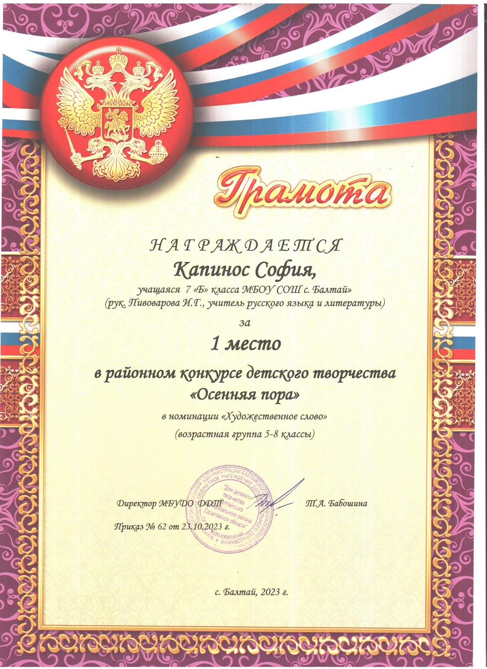 Грамота
