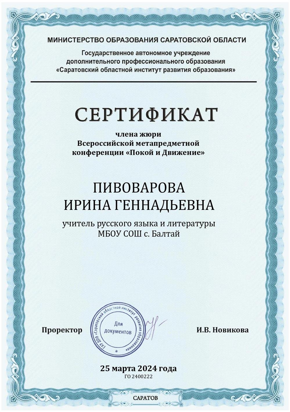 Сертификат члена жюри