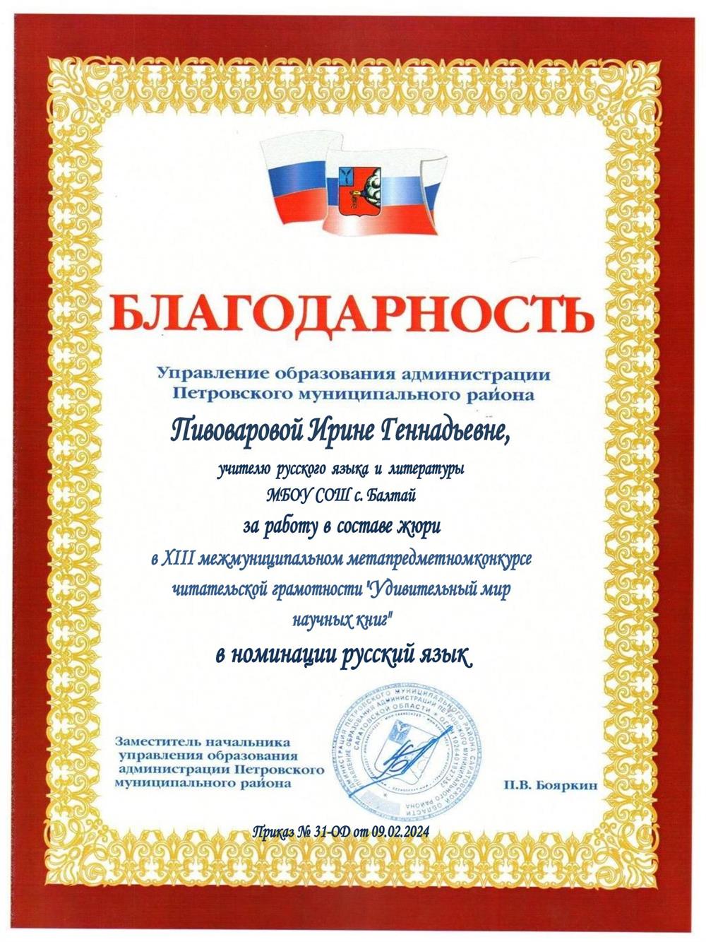 Благодарность