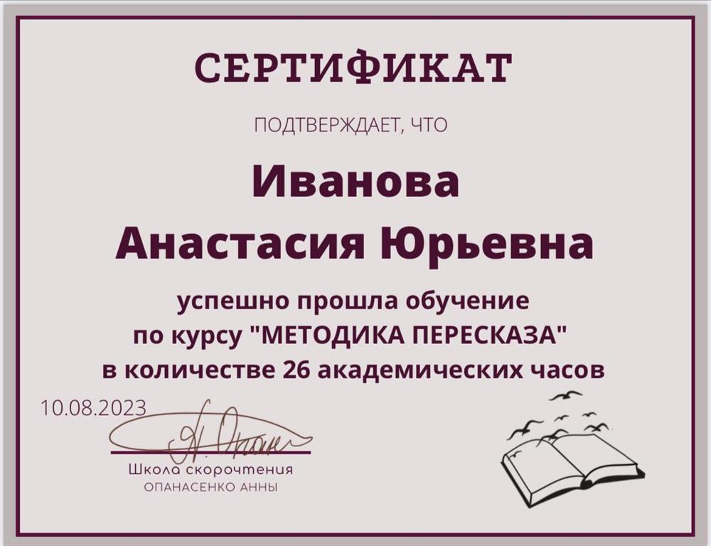 Сертификат