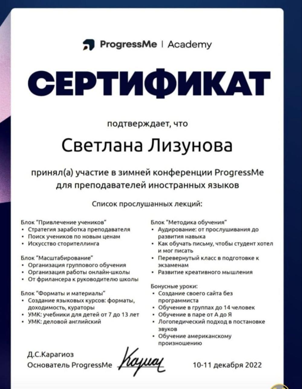Сертификат об участии конференции Progress me для преподавателей иностранных языков  