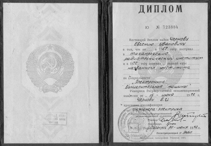 Диплом инженера