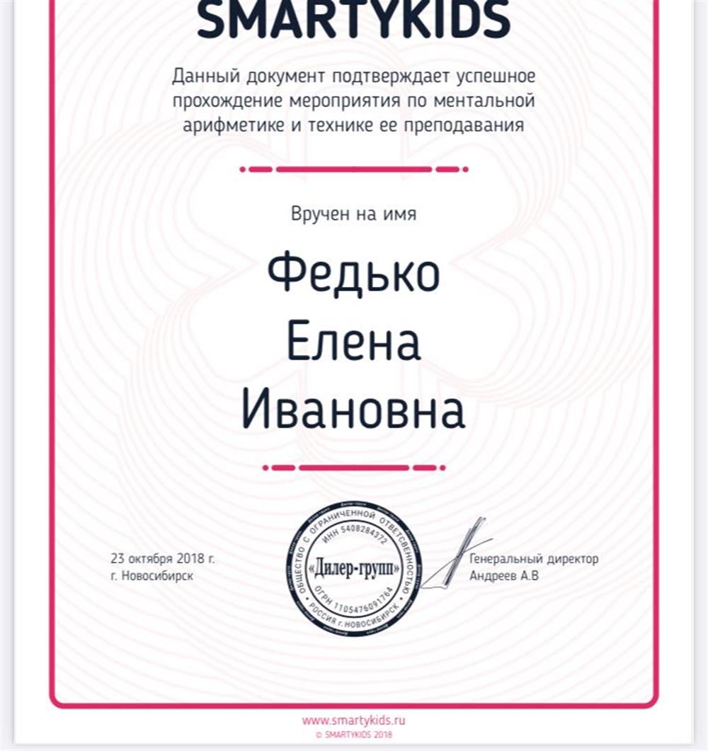 Сертификат преподавание ментальной арифметике
