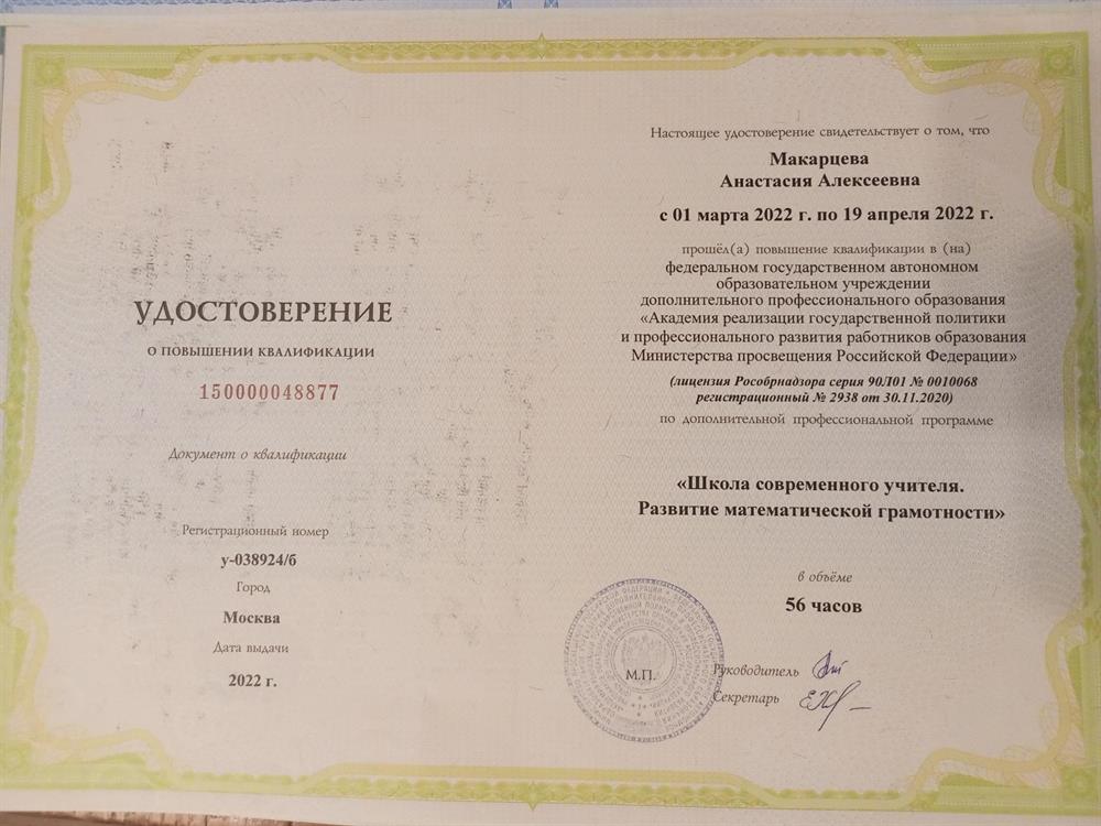 Курсы повышения квалификации