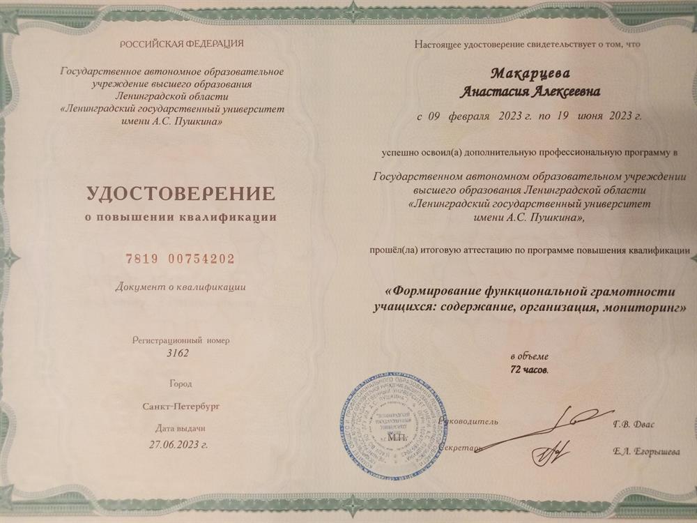Курсы повышения квалификации