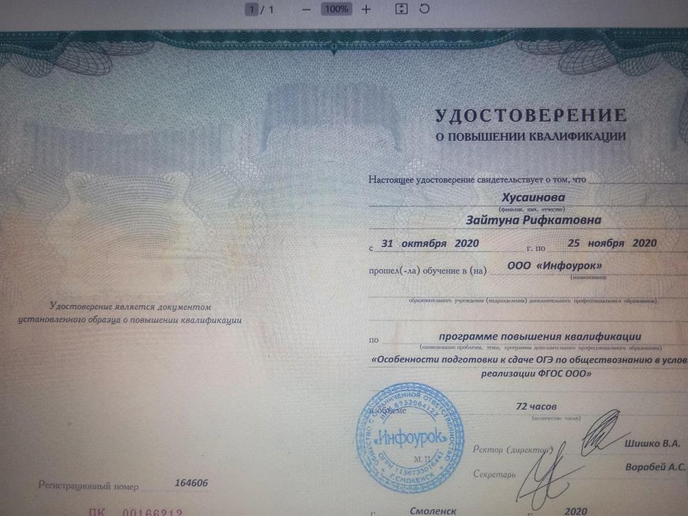 Удостоверение повышения квалификации "Особенности подготовки к сдаче ОГЭ по обществознанию в условиях ФГОС ООО"