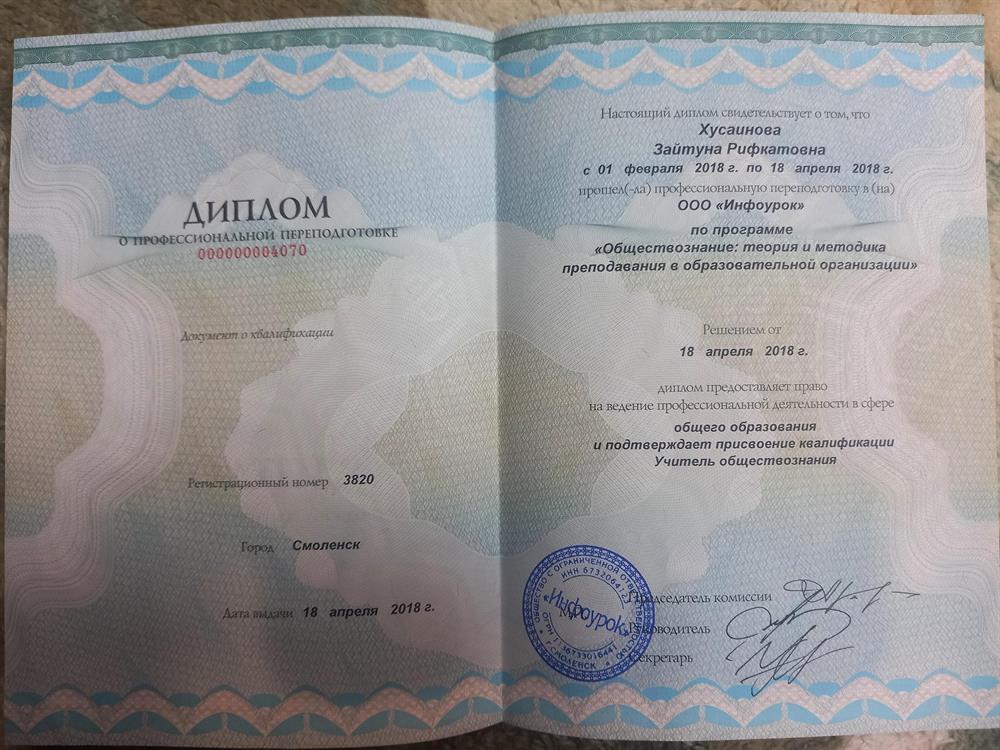 Диплом