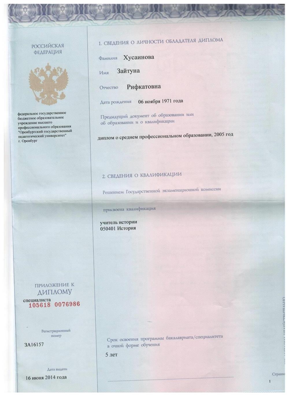 Учитель истории