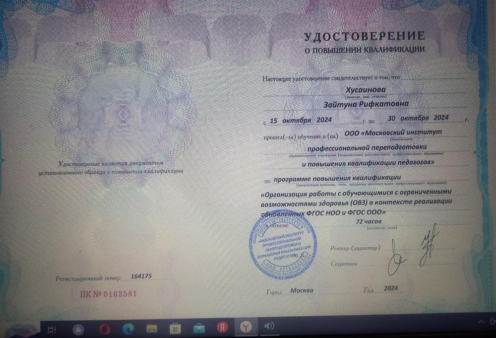 Удостоверение о прохождении курсов ОВЗ  ФГОС НОО ФГОС ООО