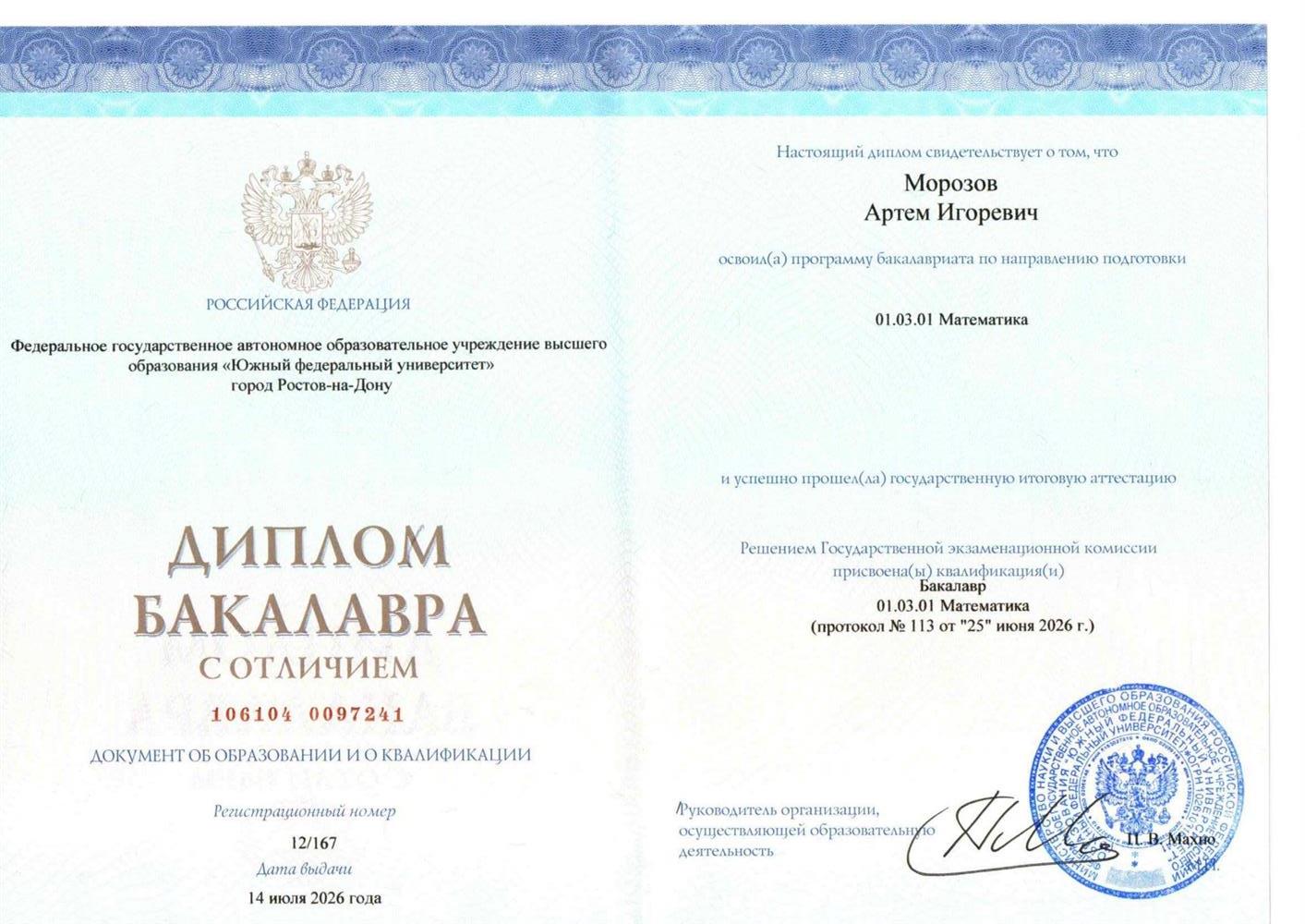 диплом