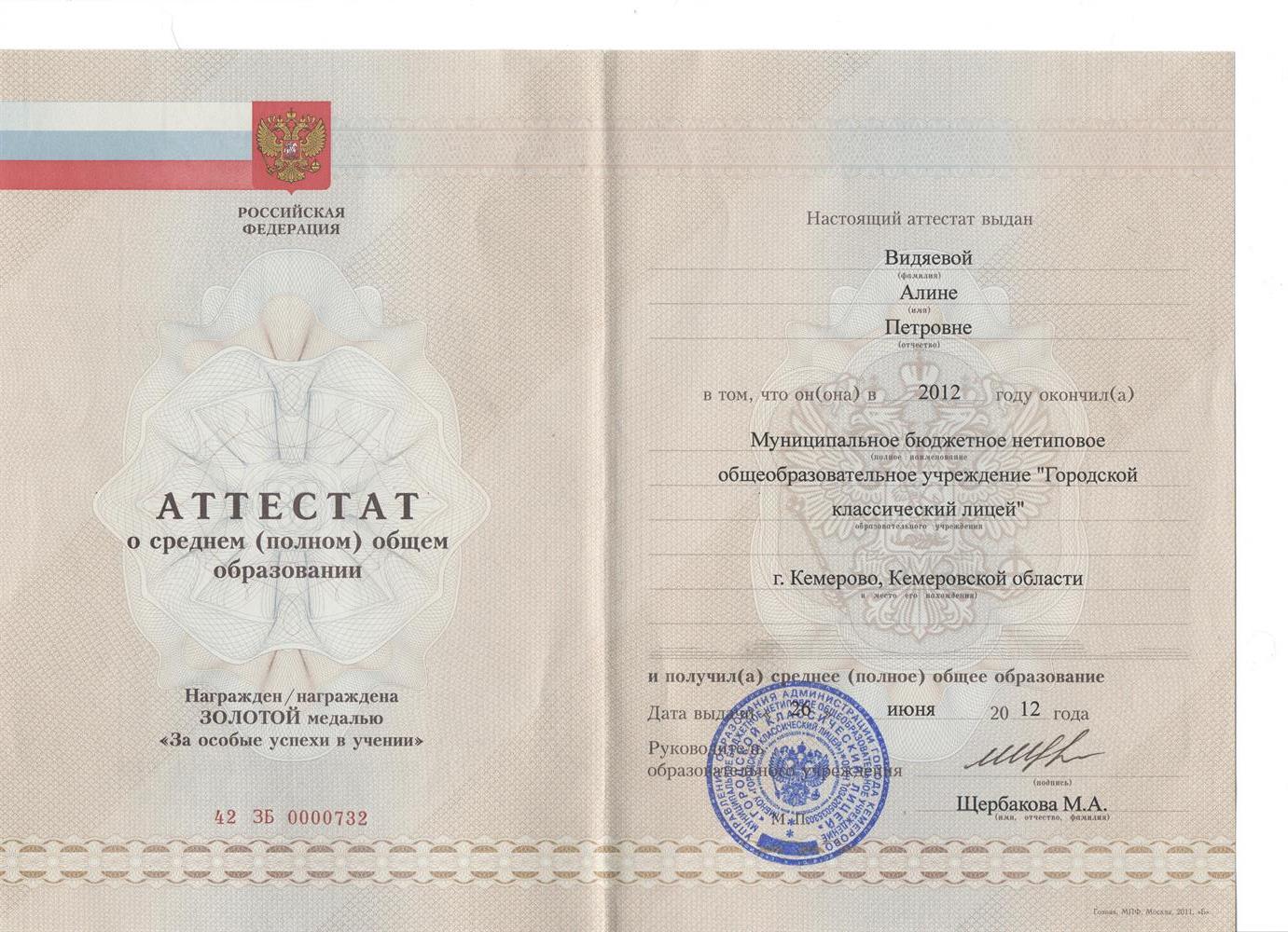 Аттестат