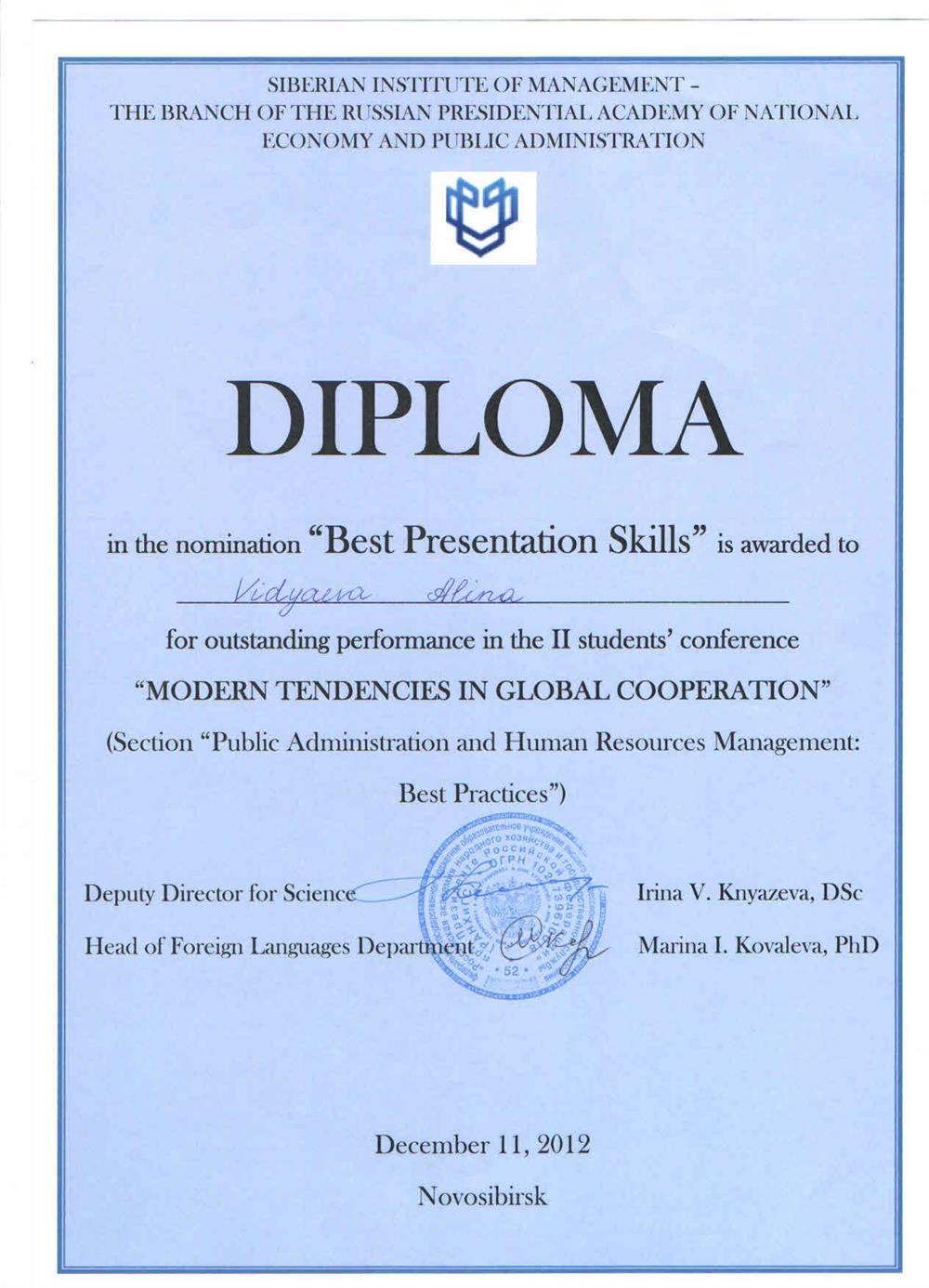 Диплом