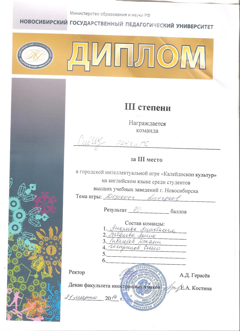 Диплом