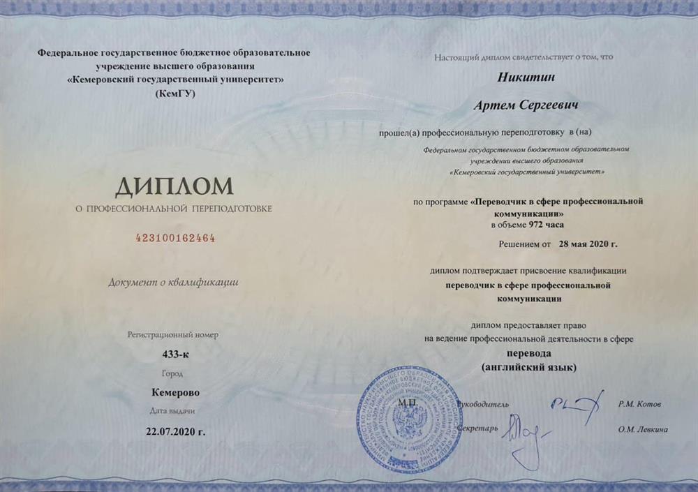 Диплом