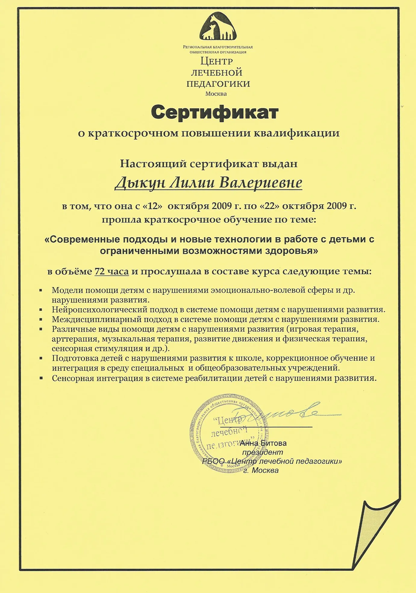 Сертификат